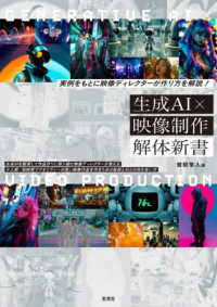生成AI×映像制作解体新書 実例をもとに映像ディレクターが作り方を解説!