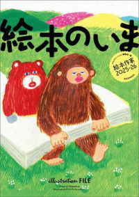 絵本のいま 2025-26 絵本作家 玄光社MOOK