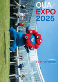 大阪芸術大学ボクらのEXPO2025 ブックストア版 OUA PRESENTS EXPO 2025