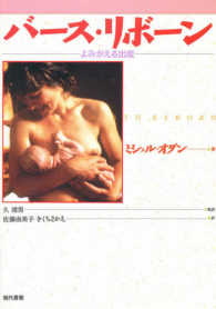 バース・リボーン よみがえる出産