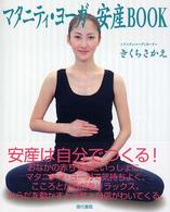 マタニティ・ヨーガ安産book