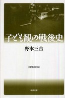 子ども観の戦後史