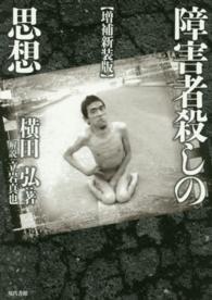 障害者殺しの思想