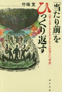 「当たり前」をひっくり返す
