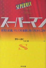 ｽｰﾊﾟｰﾏﾝ 真実と正義､そして星条旗 (ｱﾒﾘｶ) と共に生きた75年