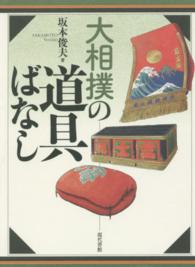 大相撲の道具ばなし