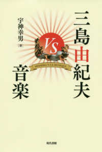 三島由紀夫VS音楽