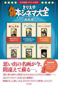 きりえや偽本シネマ大全 名作映画パロディの世界