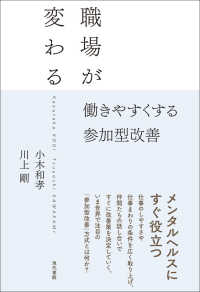 職場が変わる 働きやすくする参加型改善