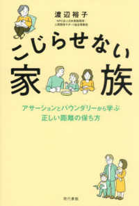 こじらせない家族