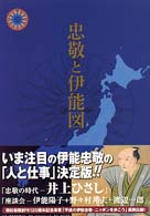忠敬と伊能図