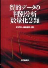 質的データの判別分析 数量化2類