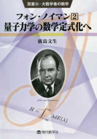 量子力学の数学定式化へ
