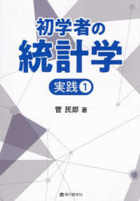 初学者の統計学 実践1