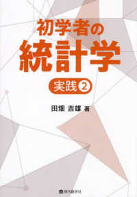 初学者の統計学 実践2