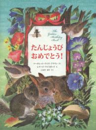 たんじょうびおめでとう!