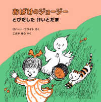 おばけのジョージーとびだしたけいとだま