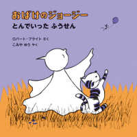 おばけのジョージーとんでいったふうせん