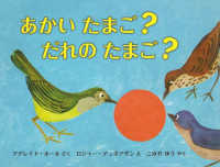 あかいたまご?だれのたまご?