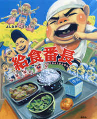 給食番長 ビッグブック