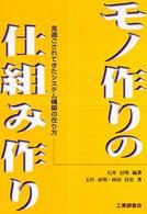 モノ作りの仕組み作り 見過ごされてきたシステム構築の在り方