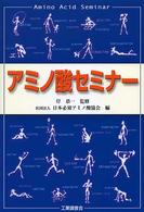 ｱﾐﾉ酸ｾﾐﾅｰ