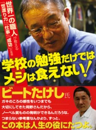 学校の勉強だけではメシは食えない! 世界一の職人が教える「世渡り力」「仕事」「成功」の発想