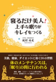 寝るだけ美人!上手な眠りがキレイをつくる
