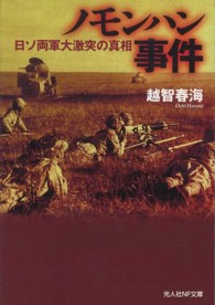和書 > 文庫 > 特殊文庫 > 「ジャンル：文庫 > 特殊文庫 > 光人社NF ...