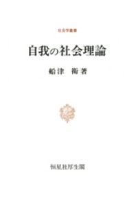 自我の社会理論