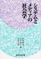 ｼｽﾃﾑとﾒﾃﾞｨｱの社会学