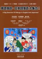 英語落語・日本語落語大集合! 落語をつかって英語・日本語を学ぼう 日英対訳 : A Big Selection of rakugo in English and Japanese! Troikaシリーズ