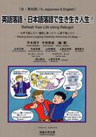 英語落語・日本語落語で生き生き人生! 日・英対訳 大声で読んだり・陽気に笑ったり・人前で演じたり Troika series