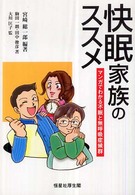 快眠家族のススメ マンガでわかる不眠と無呼吸症候群