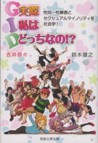 GID実際私はどっちなの!? 性同一性障害とセクシュアルマイノリティを社会学!