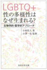 LGBTQ+性の多様性はなぜ生まれる?