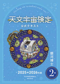 天文宇宙検定公式テキスト 銀河博士