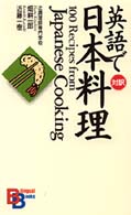 英語で日本料理 Bilingual books