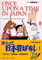 Once upon a time in Japan [1] Kodansha English library