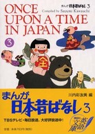 Once upon a time in Japan 3 Kodansha English library