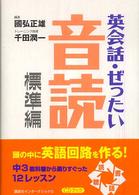 頭の中に英語回路を作る本 CDブック Power English