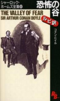 恐怖の谷 The valley of fear Ruby books ; 8-10 . シャーロック・ホームズ全集 / コナン・ドイル著||シャーロック ホームズ ゼンシュウ ; 10