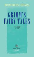 グリム童話集 Grimm's Fairy tales Ruby books