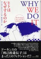 ヒトはなぜするのか
