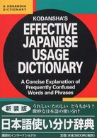 日本語使い分け辞典 新装版
