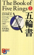 五輪書 The book of five rings Bilingual books