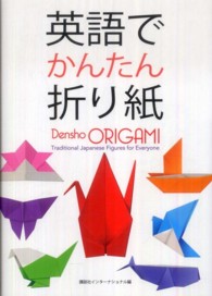 英語でかんたん折り紙