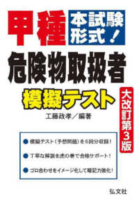 甲種危険物取扱者模擬テスト 本試験形式!