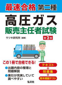 最速合格第二種高圧ガス販売主任者試験 国家・資格シリーズ