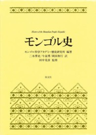 モンゴル史 2